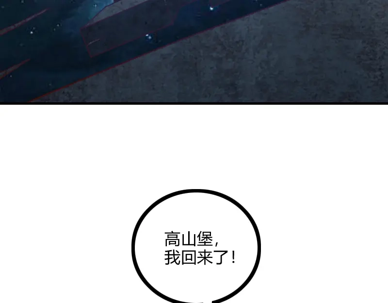 《我是异世界最强领主》第80话 起始与终点 第95页