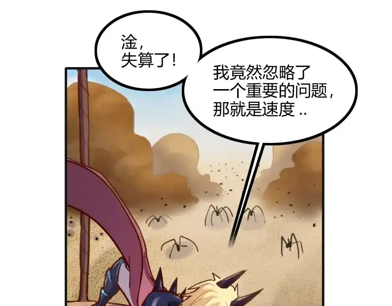 《我是异世界最强领主》第80话 起始与终点 第43页