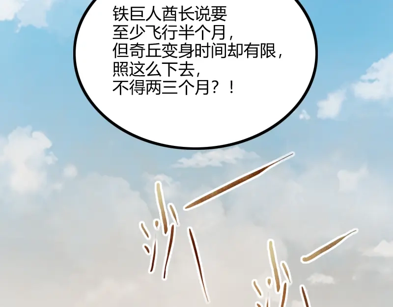 《我是异世界最强领主》第80话 起始与终点 第46页