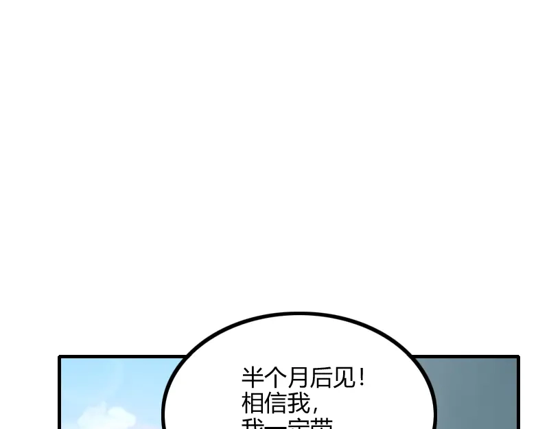 《我是异世界最强领主》第80话 起始与终点 第25页