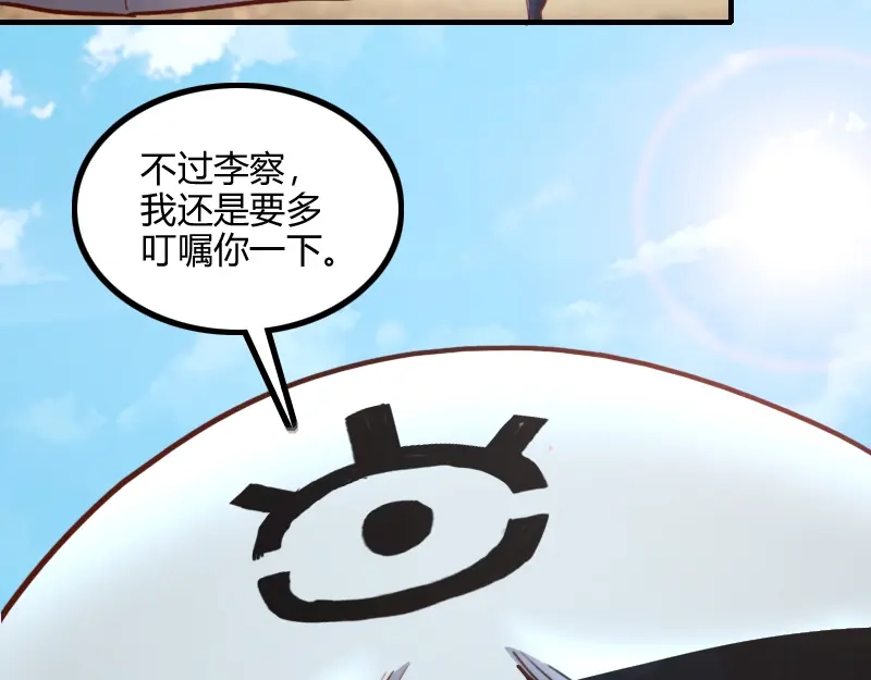 《我是异世界最强领主》第80话 起始与终点 第11页