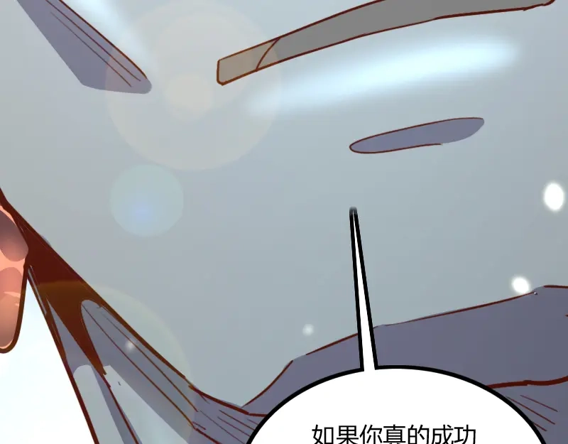 《我是异世界最强领主》第80话 起始与终点 第13页