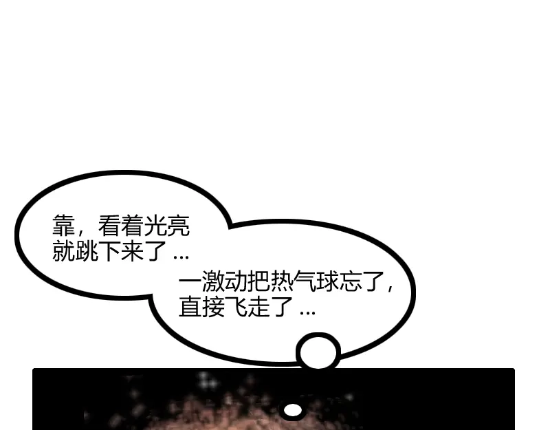 《我是异世界最强领主》第80话 起始与终点 第88页