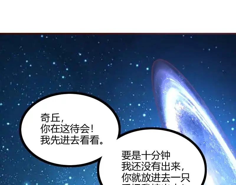 《我是异世界最强领主》第80话 起始与终点 第108页
