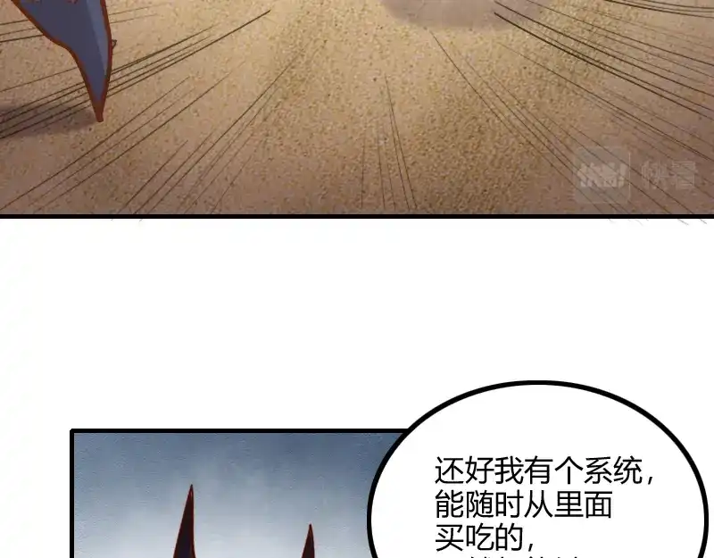《我是异世界最强领主》第80话 起始与终点 第48页