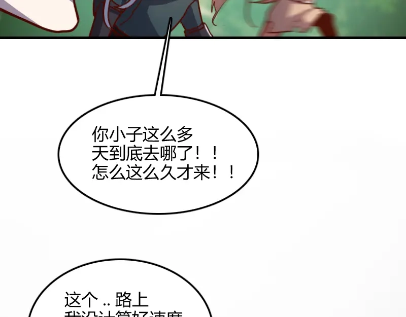 《我是异世界最强领主》第80话 起始与终点 第153页