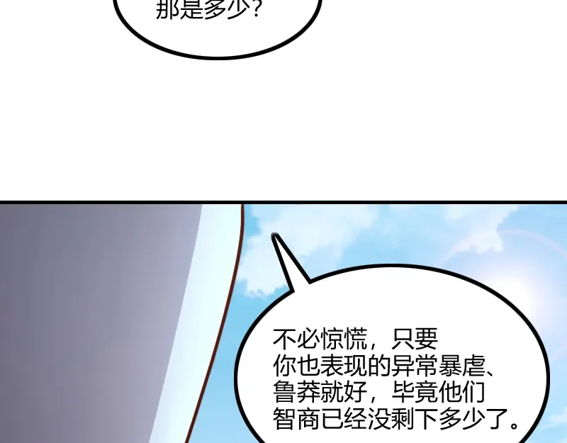 《我是异世界最强领主》第80话 起始与终点 第15页