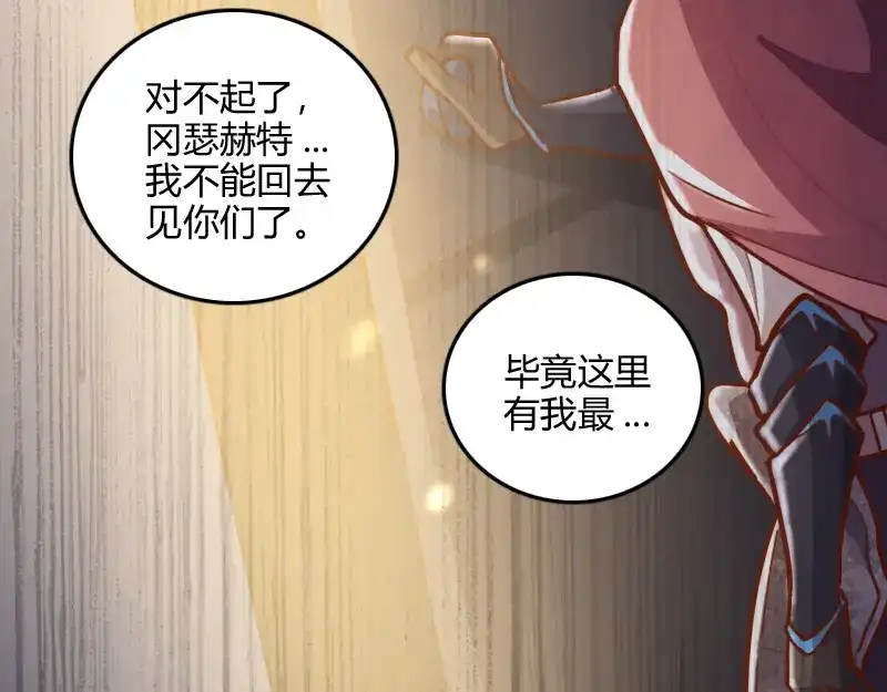 《我是异世界最强领主》第80话 起始与终点 第162页