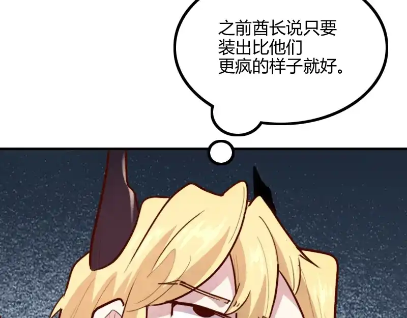 《我是异世界最强领主》第80话 起始与终点 第71页
