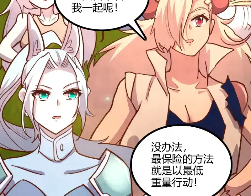《我是异世界最强领主》第80话 起始与终点 第34页