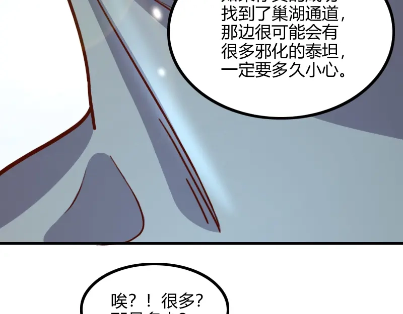 《我是异世界最强领主》第80话 起始与终点 第14页