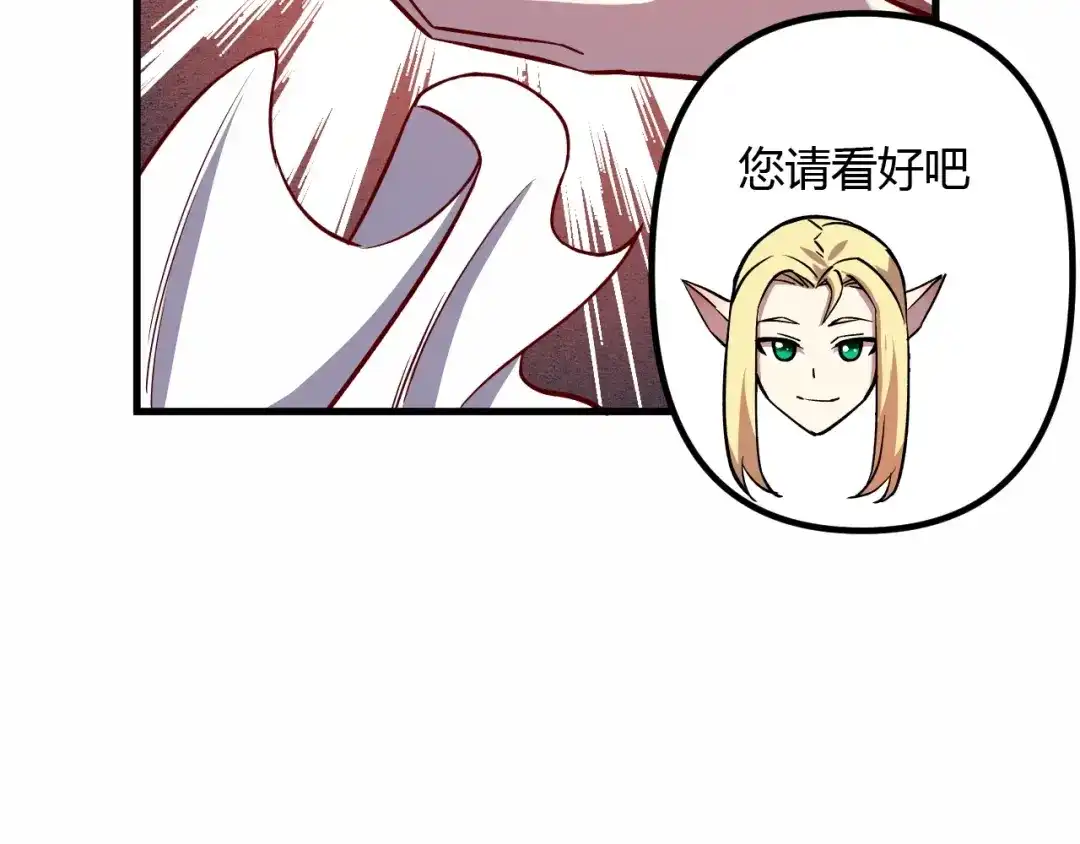 《我是异世界最强领主》第8话 沃雅商行 第27页