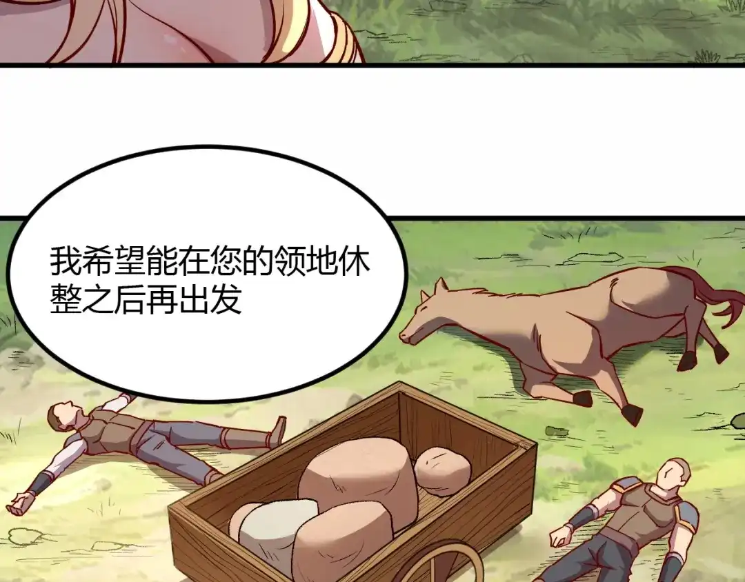 《我是异世界最强领主》第8话 沃雅商行 第18页