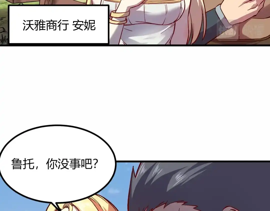 《我是异世界最强领主》第8话 沃雅商行 第6页