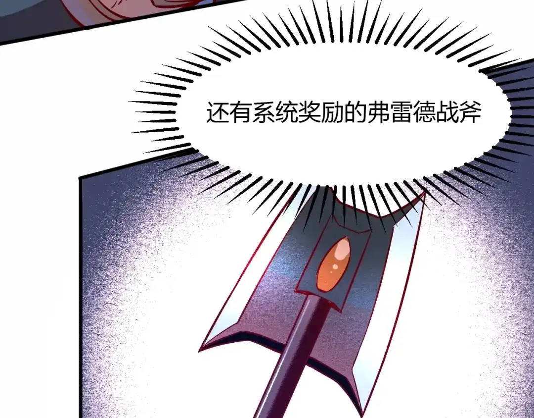 《我是异世界最强领主》第8话 沃雅商行 第83页