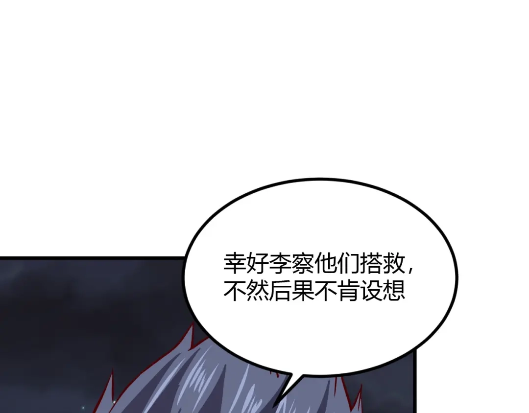 《我是异世界最强领主》第8话 沃雅商行 第56页