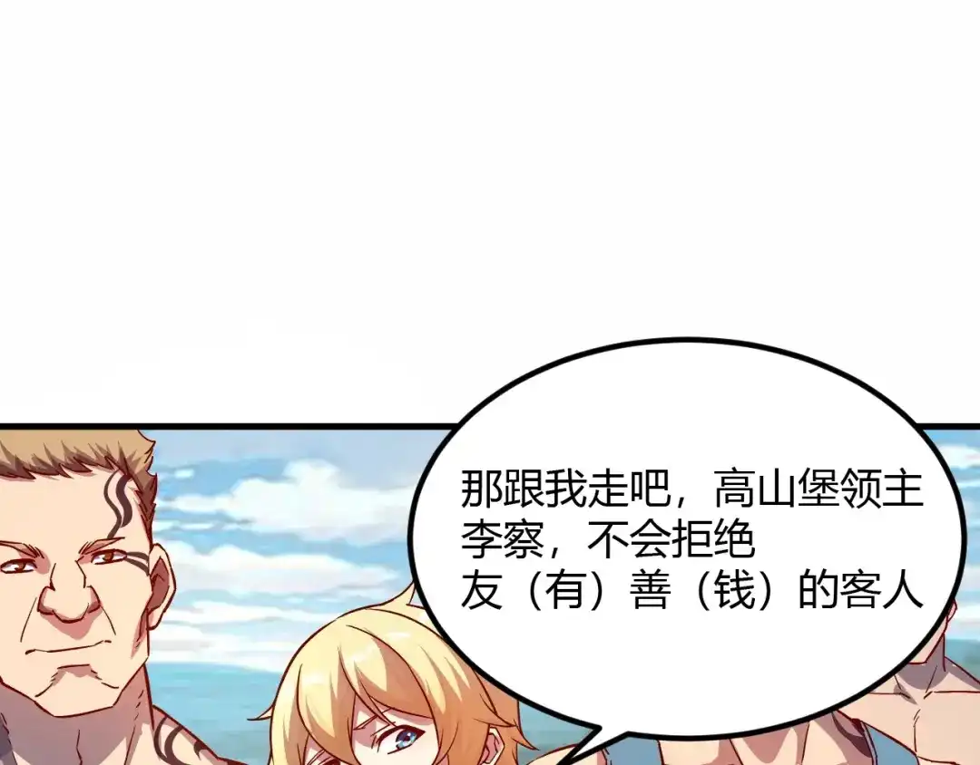 《我是异世界最强领主》第8话 沃雅商行 第36页