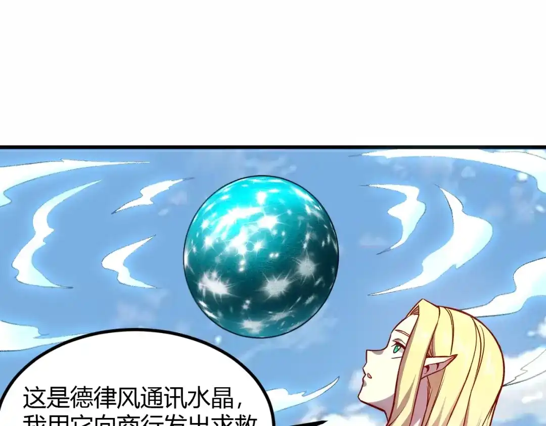 《我是异世界最强领主》第8话 沃雅商行 第30页
