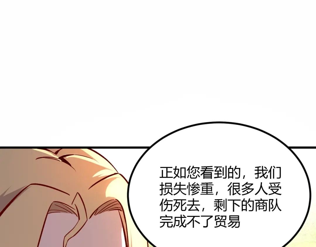 《我是异世界最强领主》第8话 沃雅商行 第16页