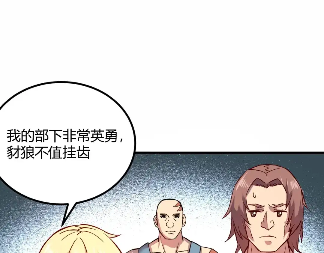 《我是异世界最强领主》第8话 沃雅商行 第10页