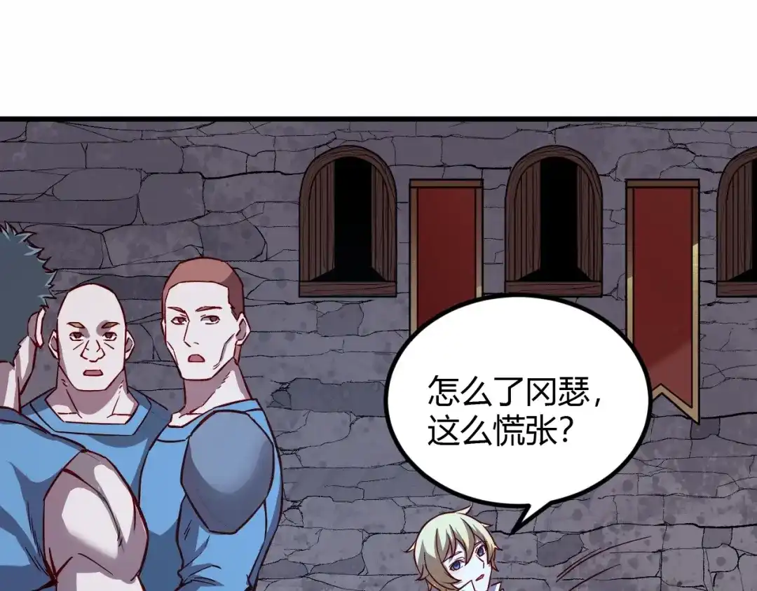 《我是异世界最强领主》第8话 沃雅商行 第89页