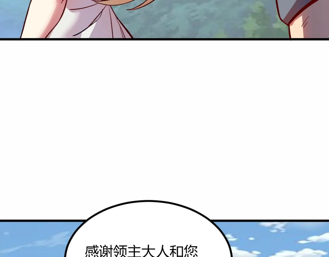 《我是异世界最强领主》第8话 沃雅商行 第8页
