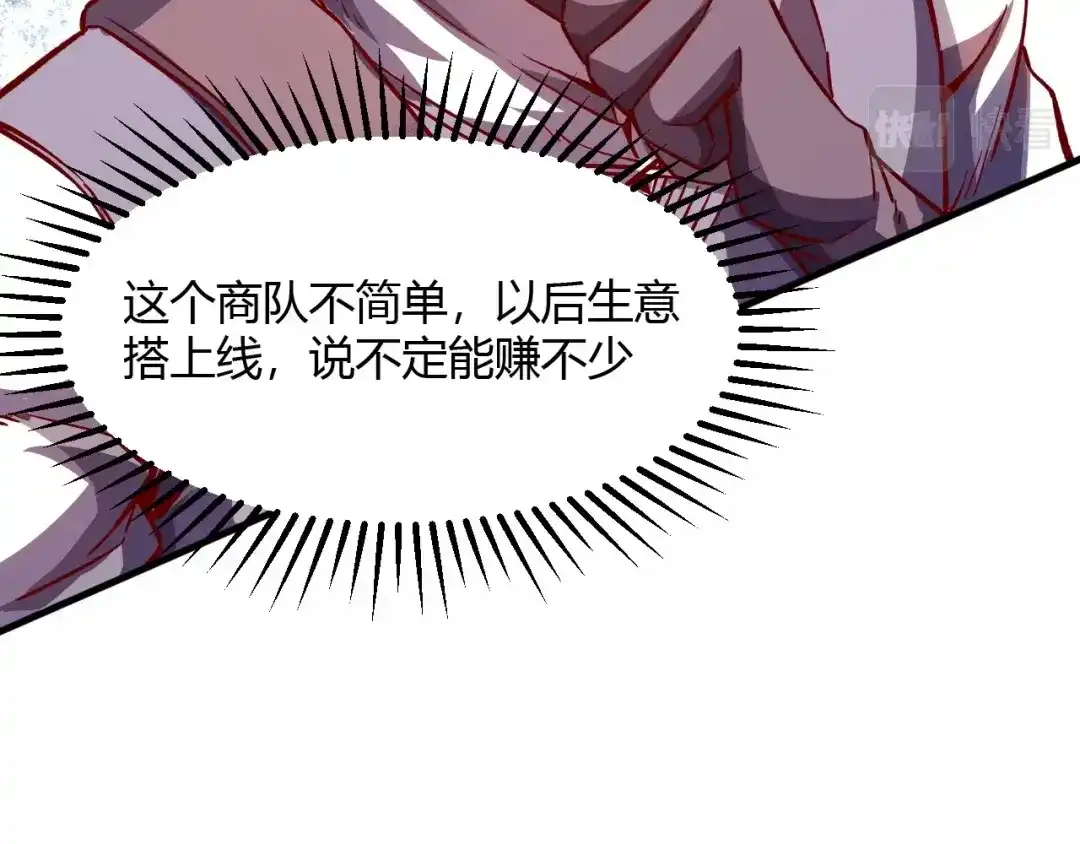 《我是异世界最强领主》第8话 沃雅商行 第35页