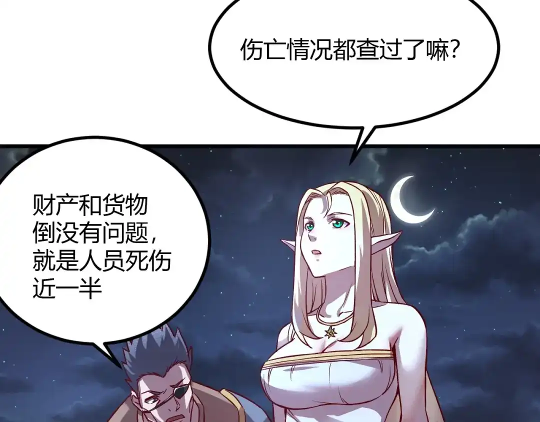 《我是异世界最强领主》第8话 沃雅商行 第53页