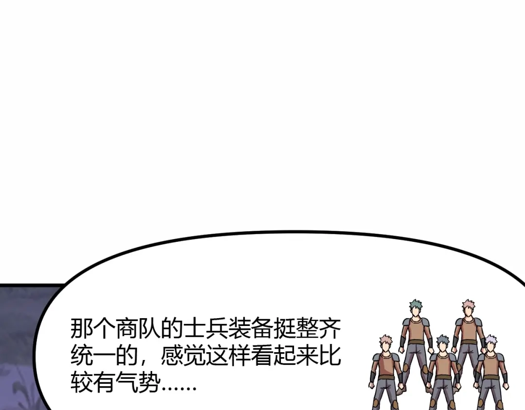 《我是异世界最强领主》第8话 沃雅商行 第75页