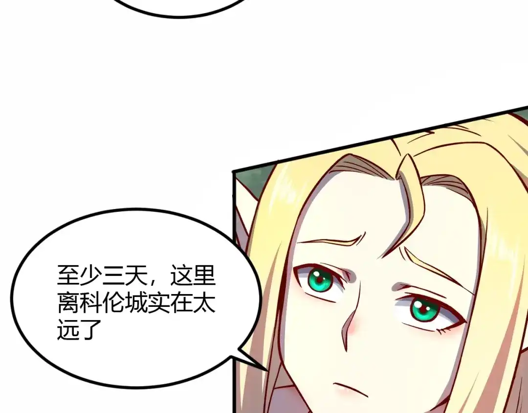 《我是异世界最强领主》第8话 沃雅商行 第32页