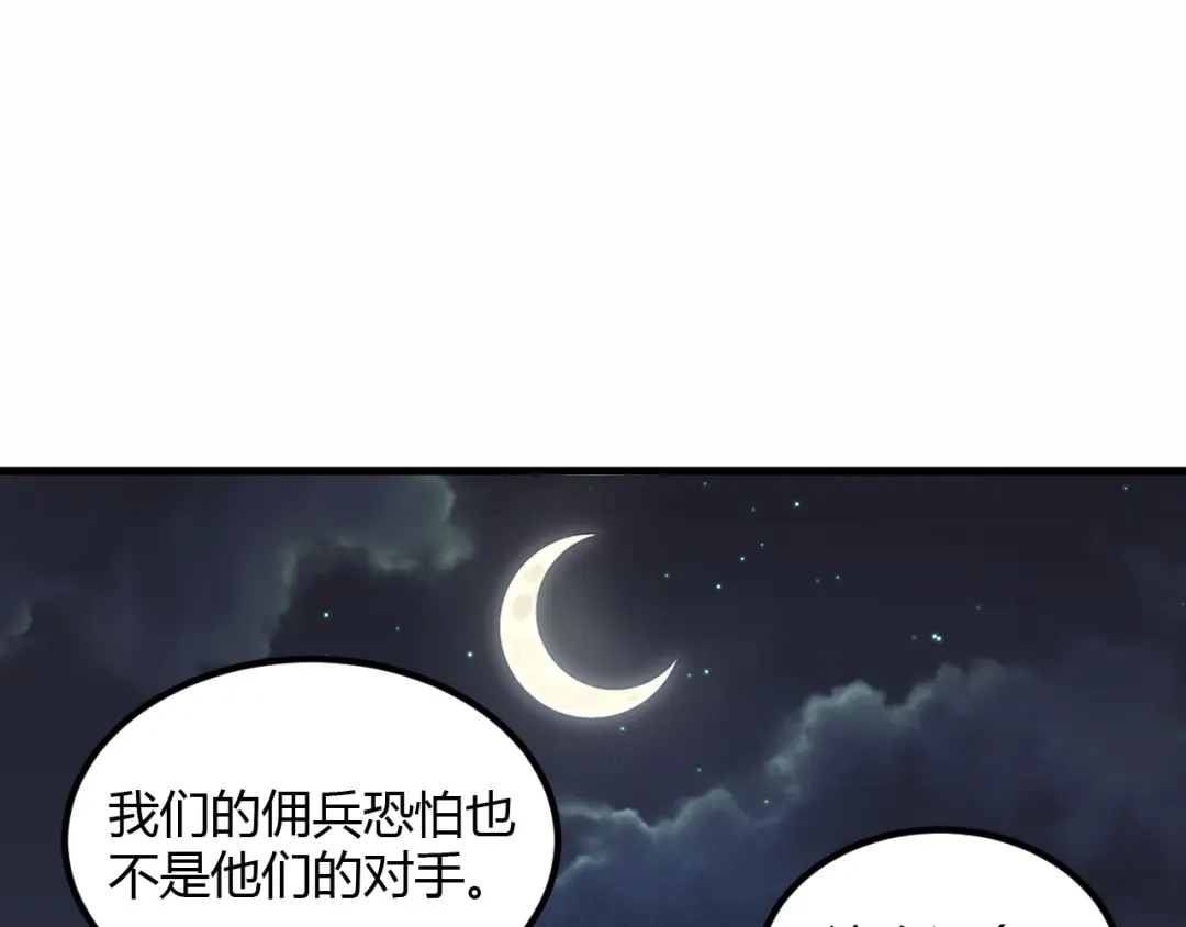 《我是异世界最强领主》第8话 沃雅商行 第73页