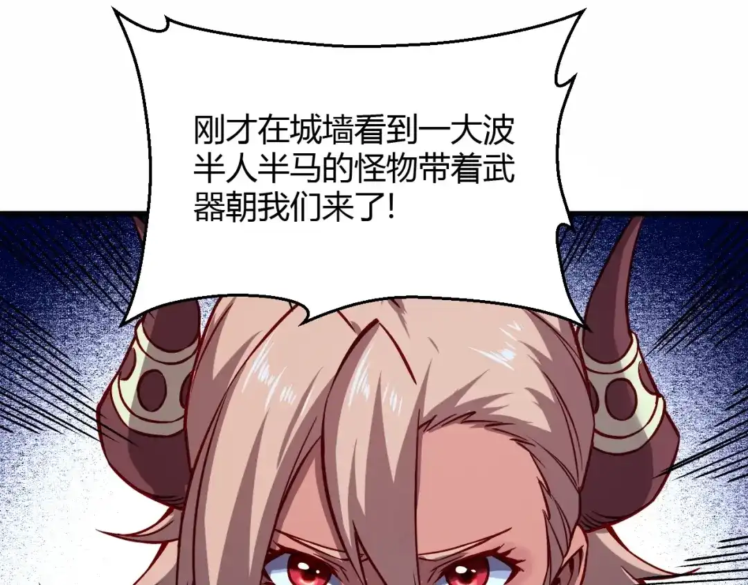 《我是异世界最强领主》第8话 沃雅商行 第91页