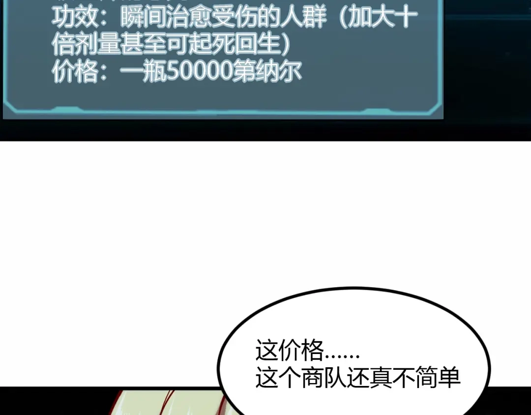 《我是异世界最强领主》第8话 沃雅商行 第50页