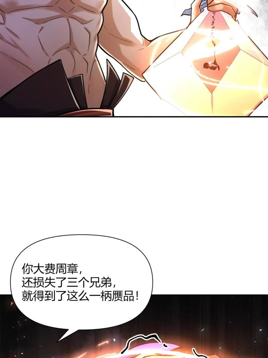 《原来我是修仙大佬》第502话 502话 第12页
