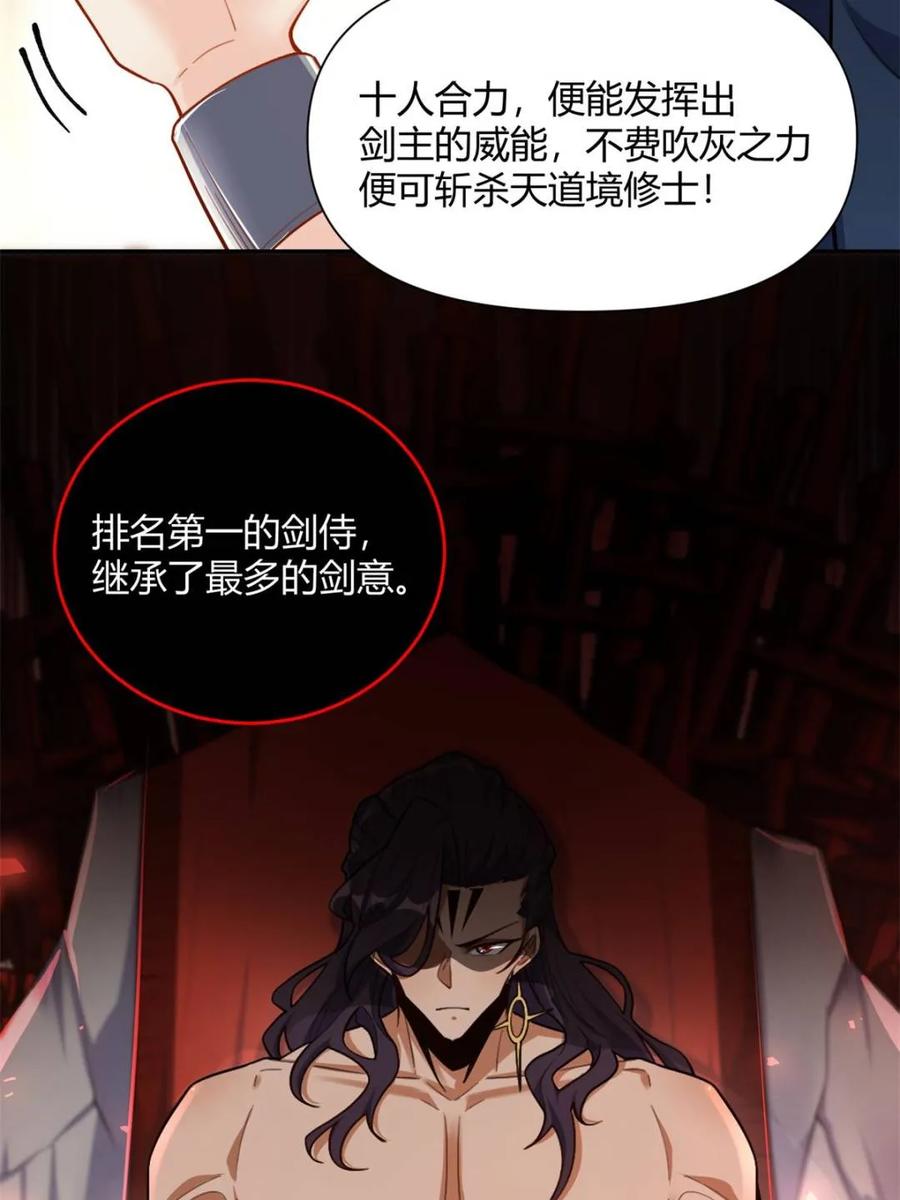 《原来我是修仙大佬》第502话 502话 第20页