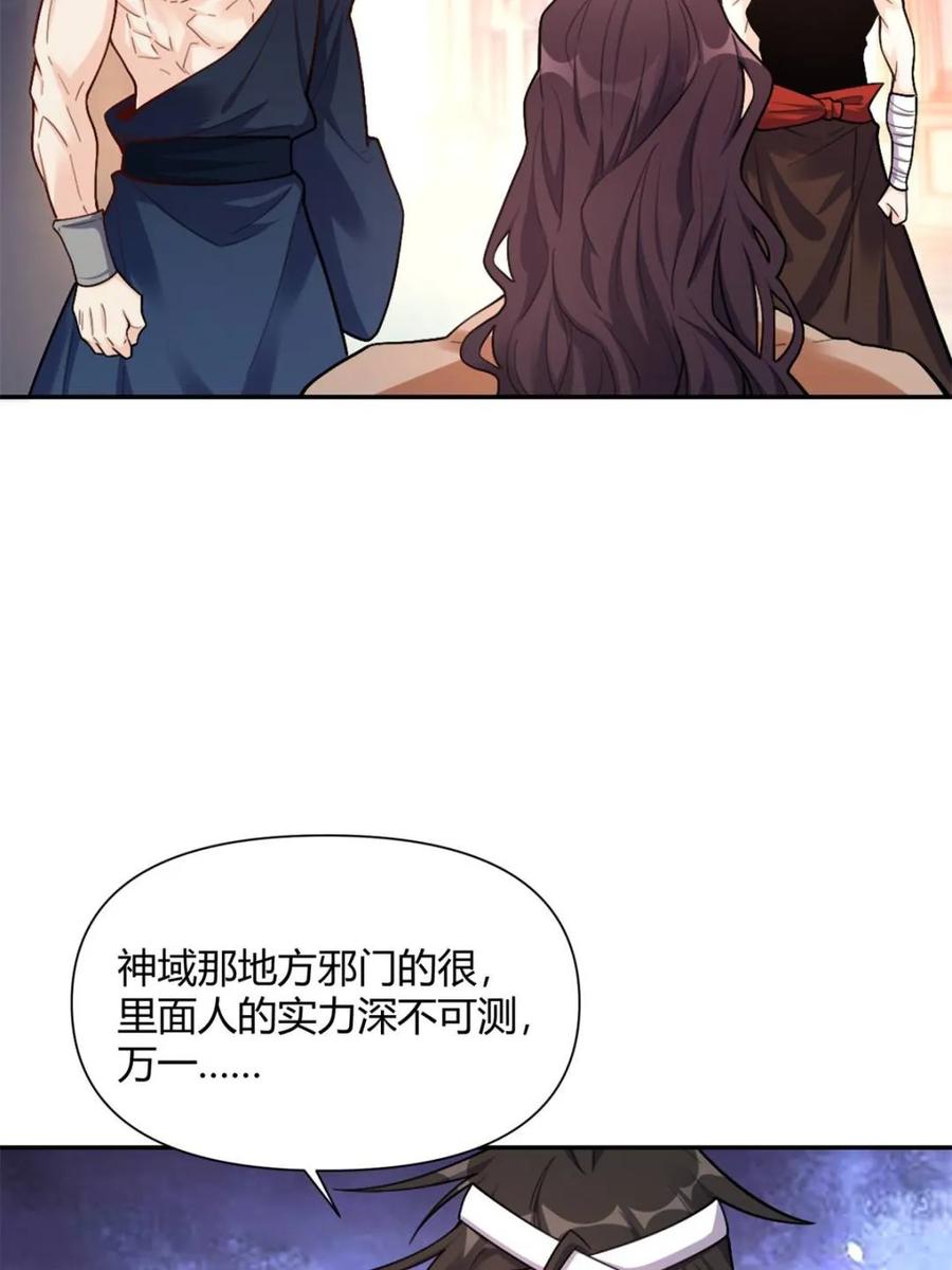 《原来我是修仙大佬》第502话 502话 第17页