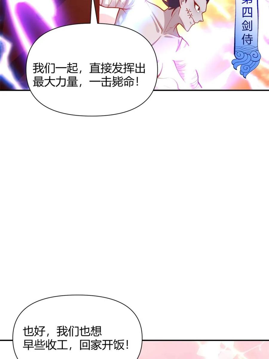 《原来我是修仙大佬》第502话 502话 第57页