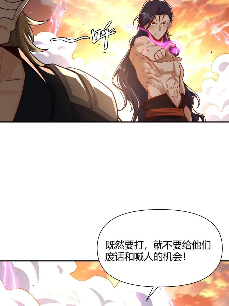 《原来我是修仙大佬》第502话 502话 第54页