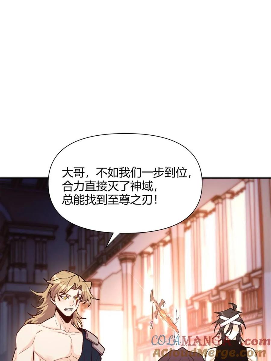 《原来我是修仙大佬》第502话 502话 第16页