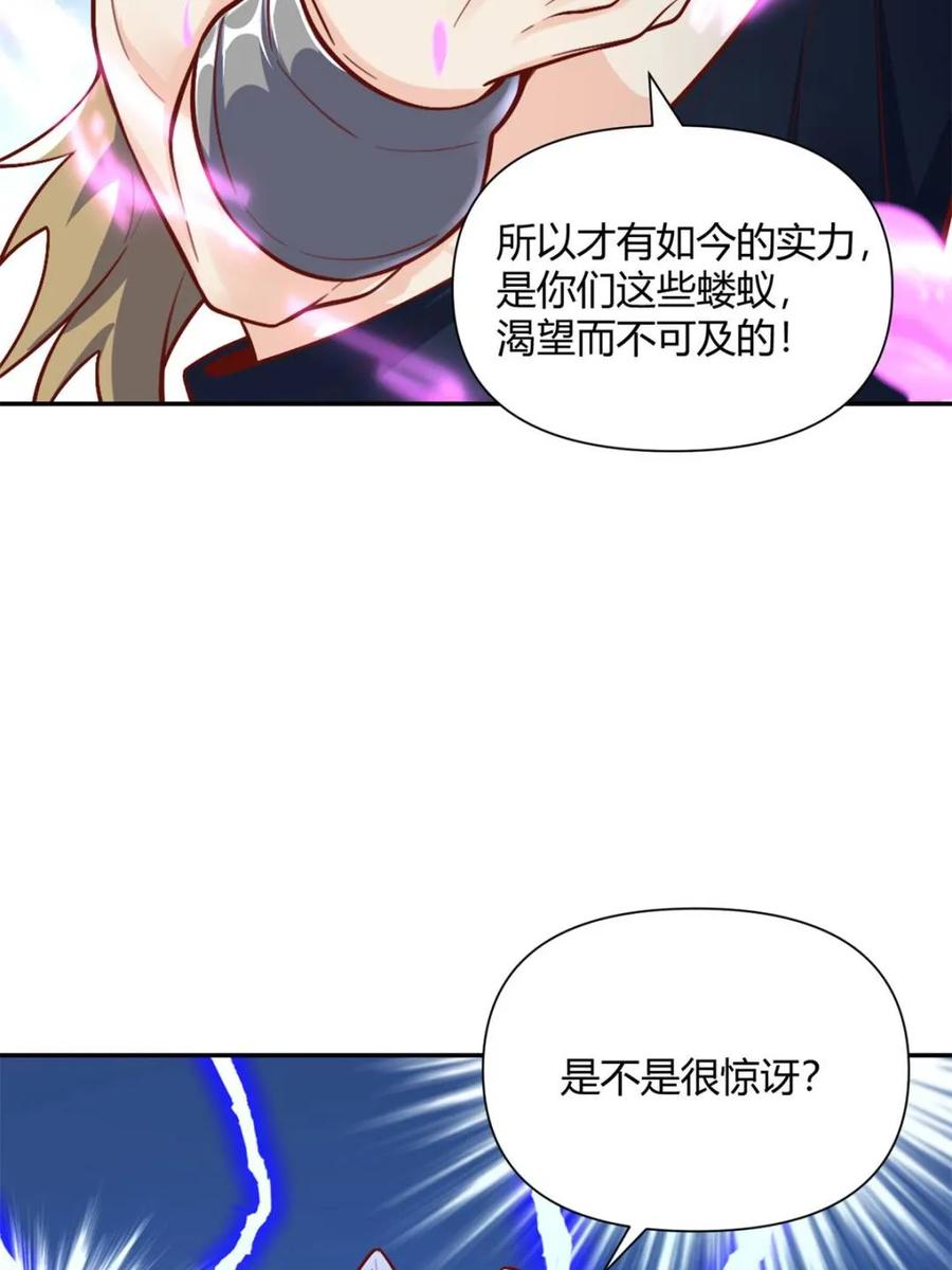 《原来我是修仙大佬》第502话 502话 第44页