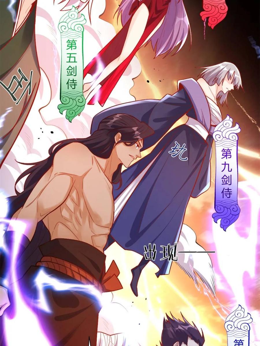 《原来我是修仙大佬》第502话 502话 第56页
