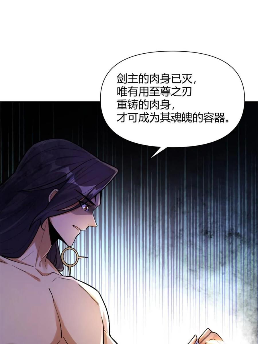 《原来我是修仙大佬》第502话 502话 第11页