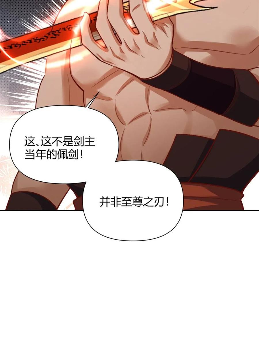 《原来我是修仙大佬》第502话 502话 第9页