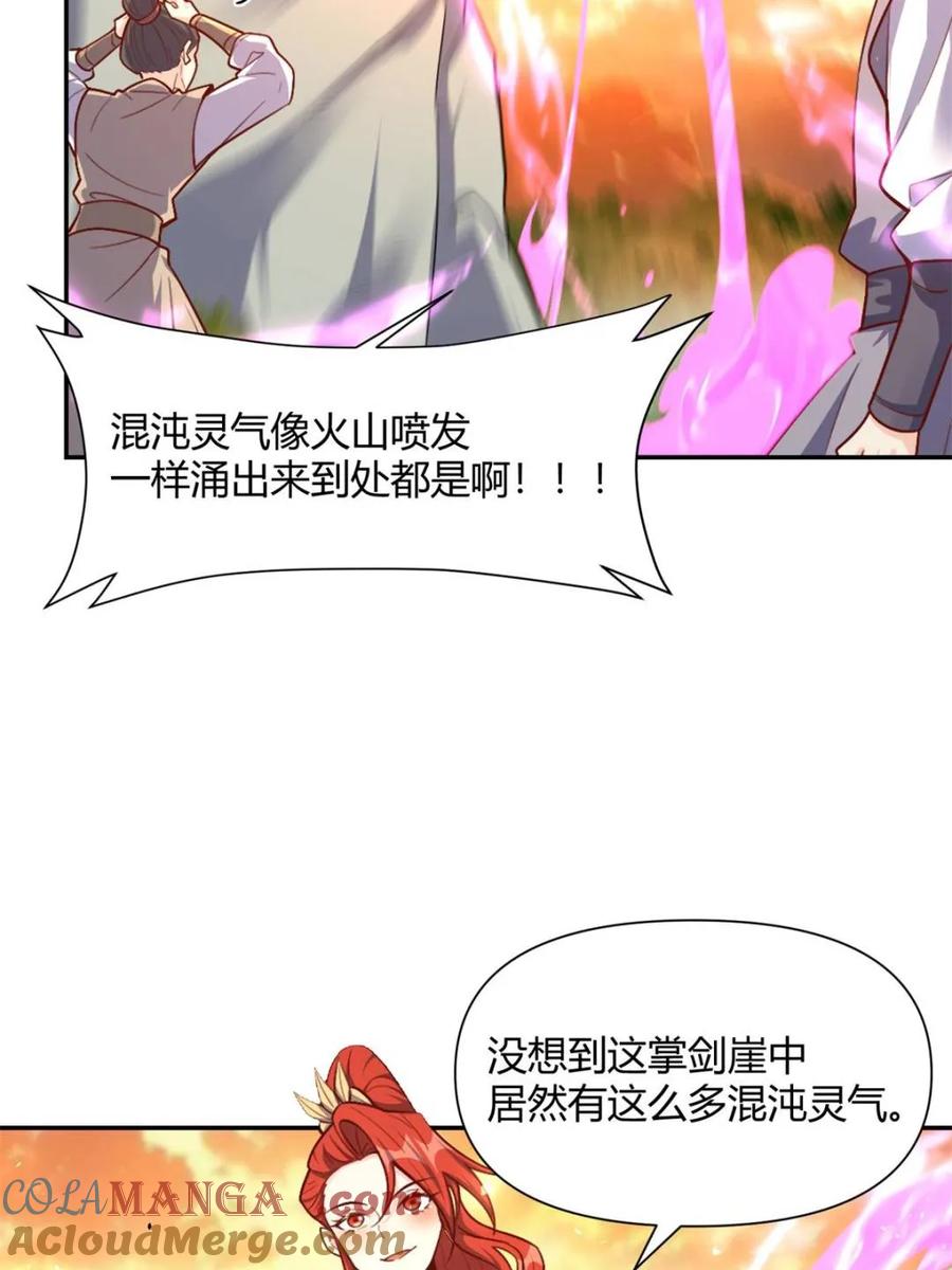 《原来我是修仙大佬》第502话 502话 第40页
