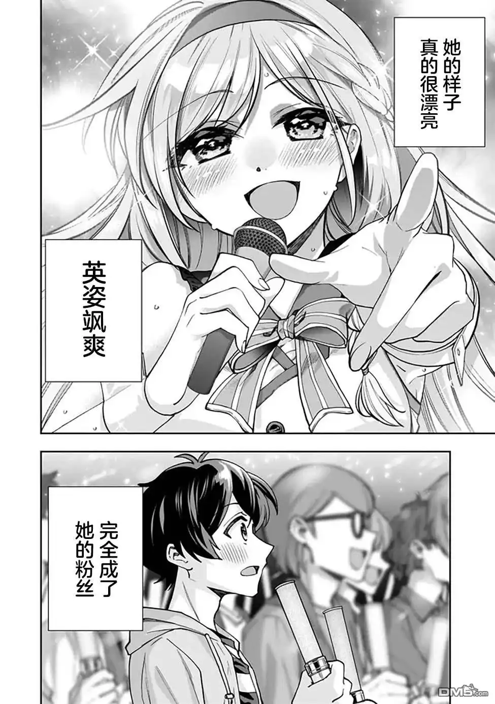 《我推的虚拟主播和现实偶像都是我的邻居》第1话 第13页