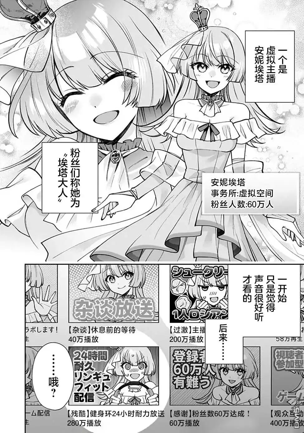 《我推的虚拟主播和现实偶像都是我的邻居》第1话 第7页