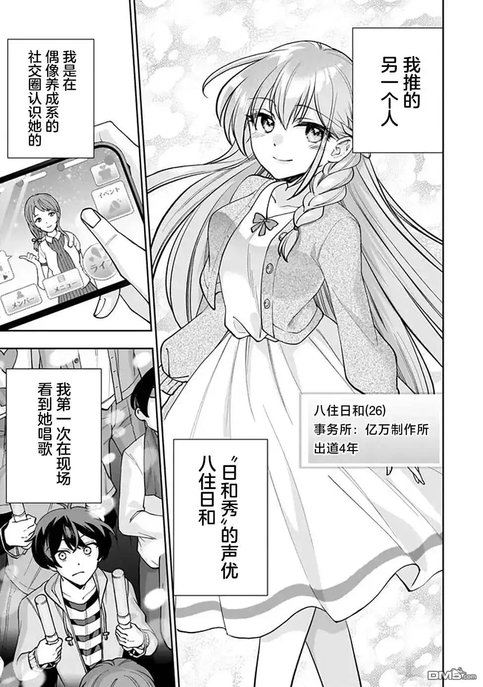 《我推的虚拟主播和现实偶像都是我的邻居》第1话 第12页