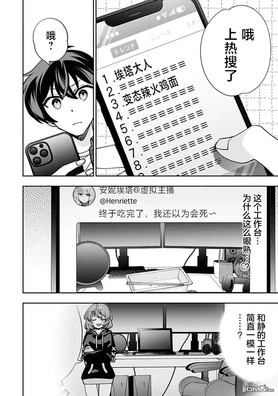 《我推的虚拟主播和现实偶像都是我的邻居》第1话 第37页