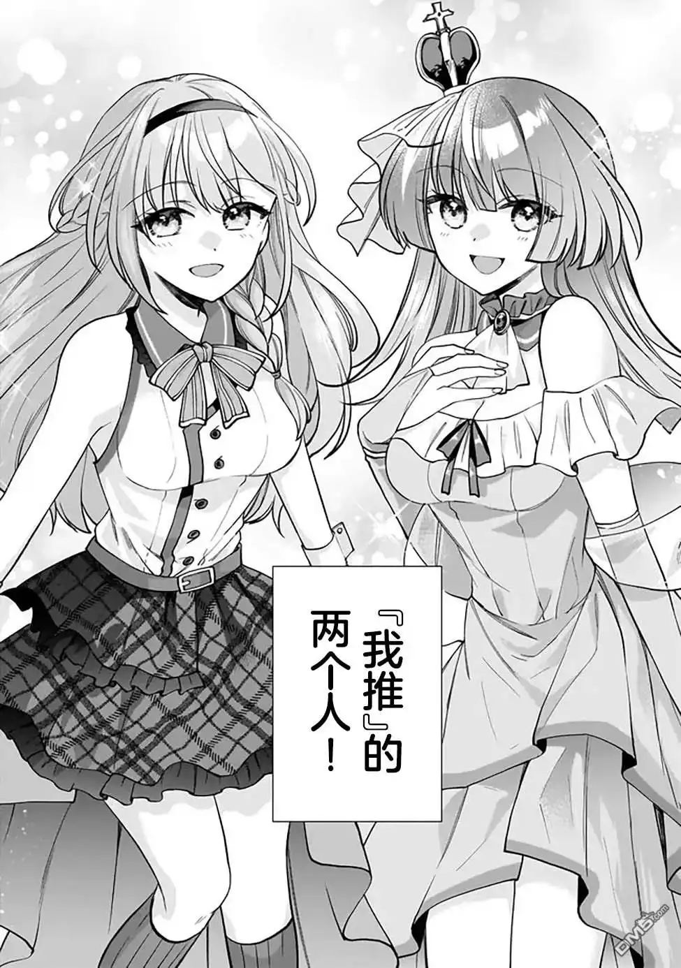 《我推的虚拟主播和现实偶像都是我的邻居》第1话 第6页