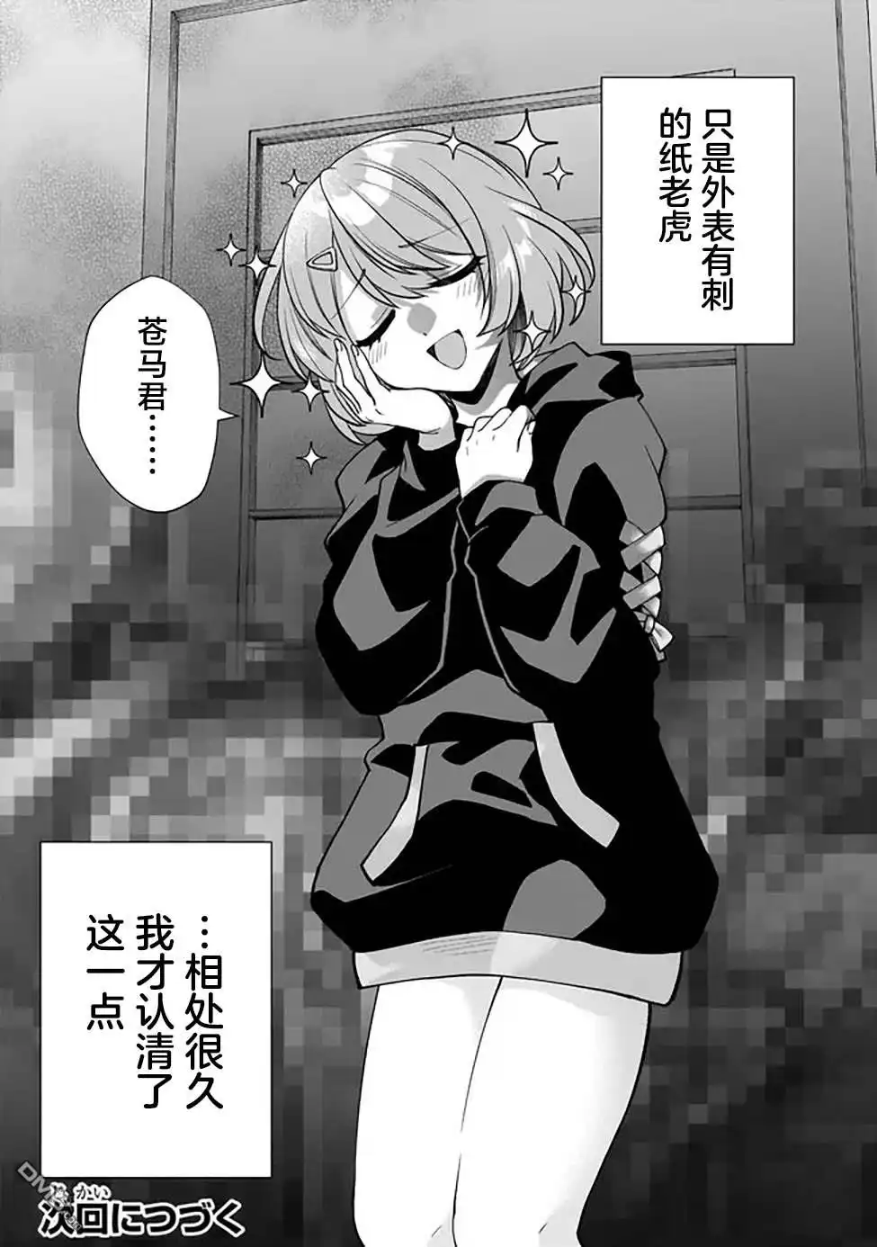 《我推的虚拟主播和现实偶像都是我的邻居》第1话 第53页